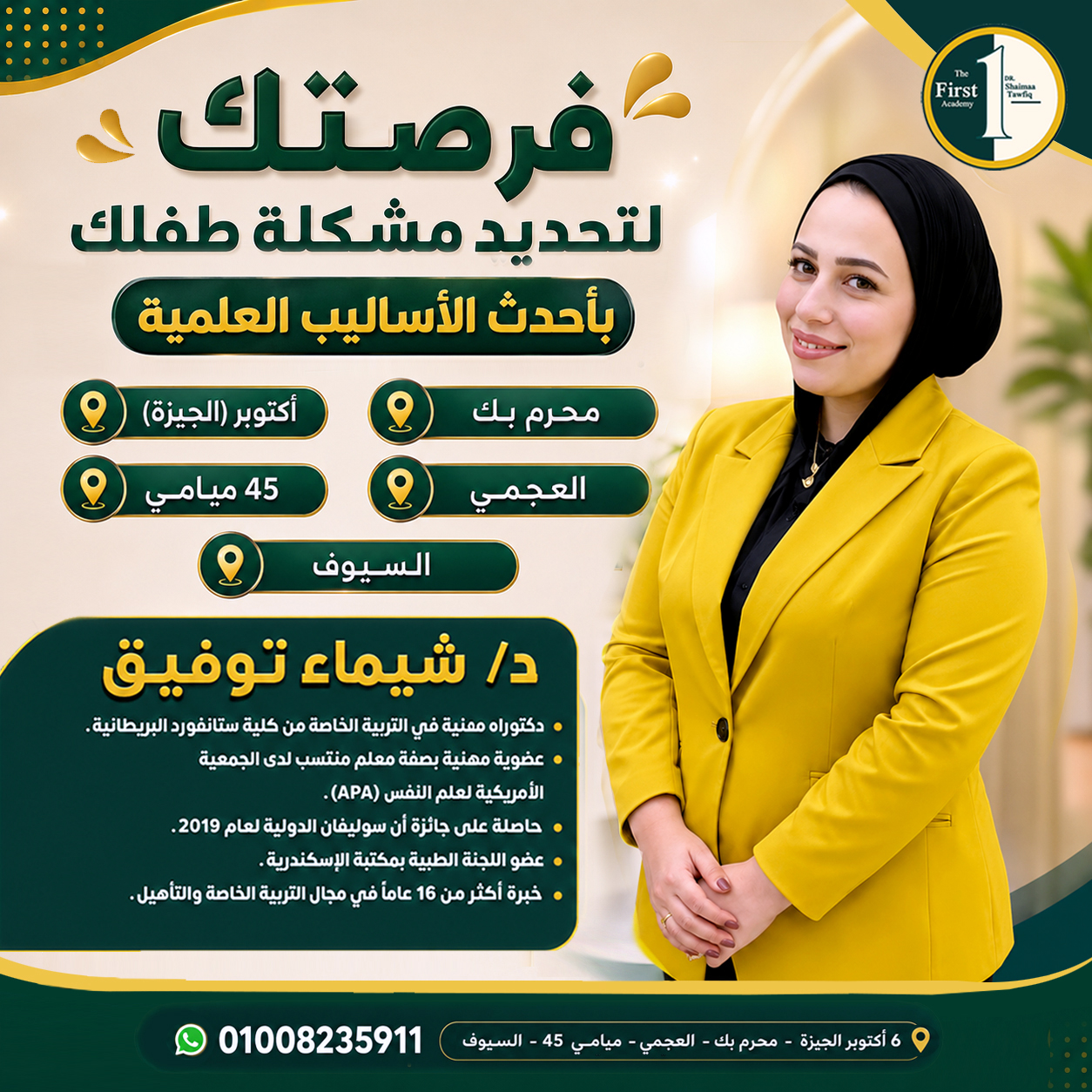 فرصتك لتحديد مشكلة طفلك بأحدث الأساليب العلمية - د. شيماء توفيق